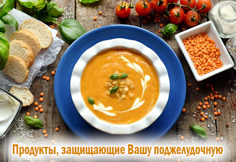 Продукты, которые защитят вашу поджелудочную